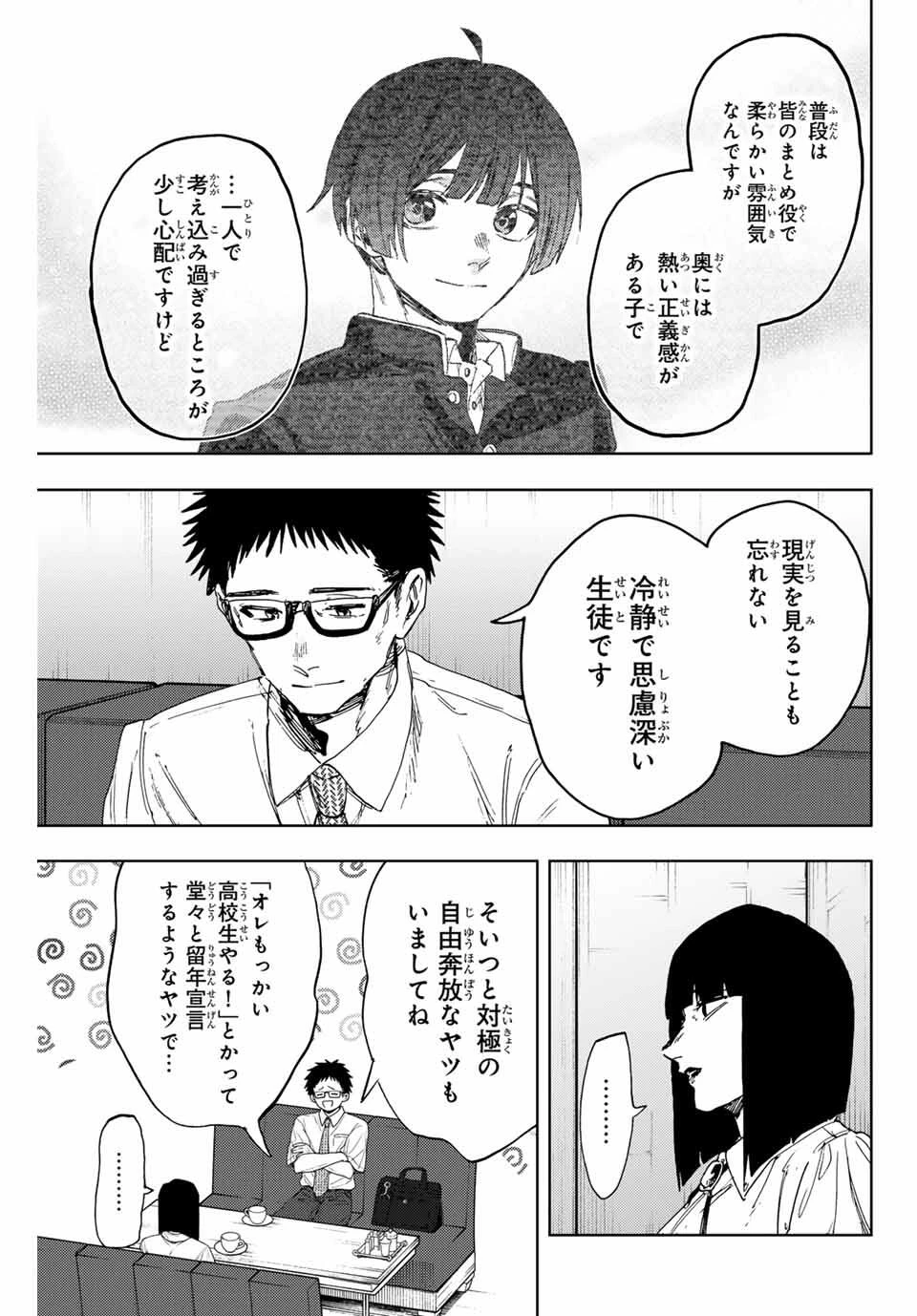 薫る花は凛と咲く 第167話 - 7
