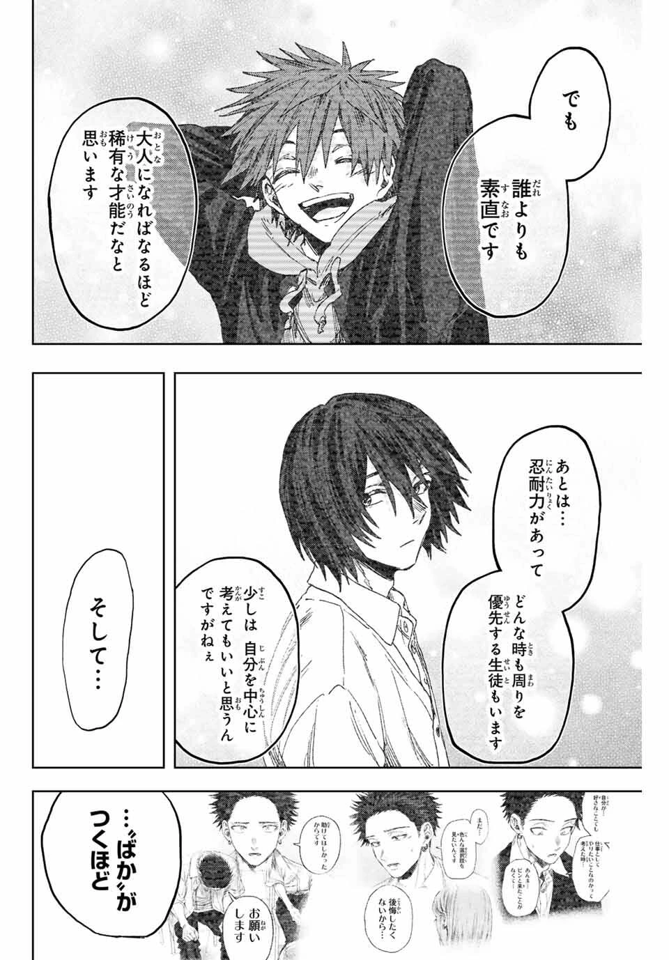 薫る花は凛と咲く 第167話 - 8