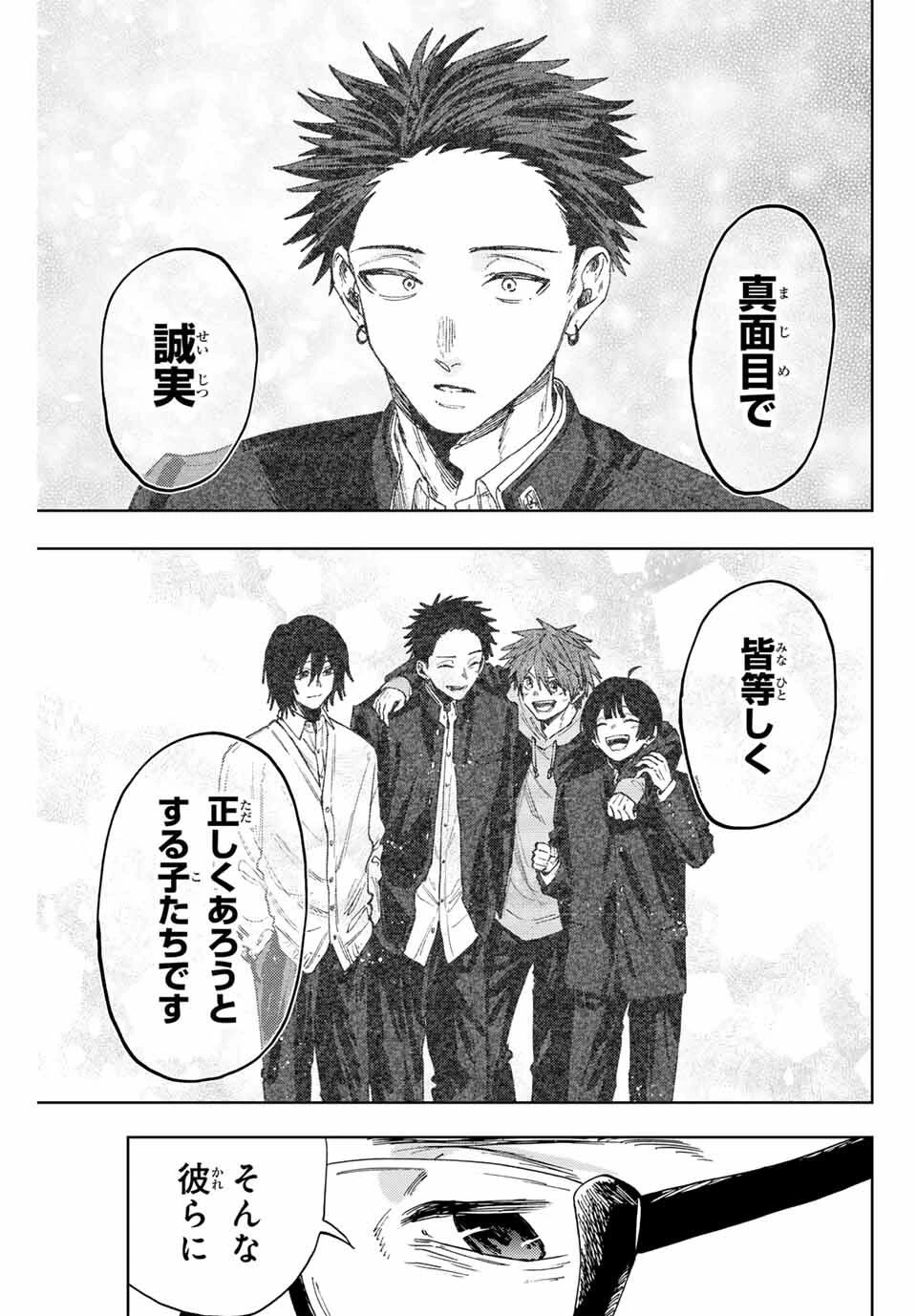 薫る花は凛と咲く 第167話 - 9