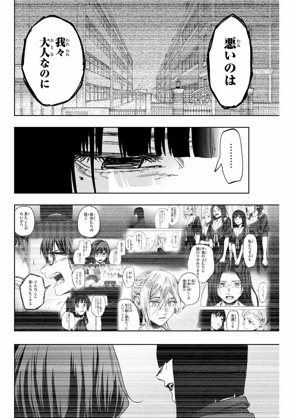 薫る花は凛と咲く 第167話 - 12