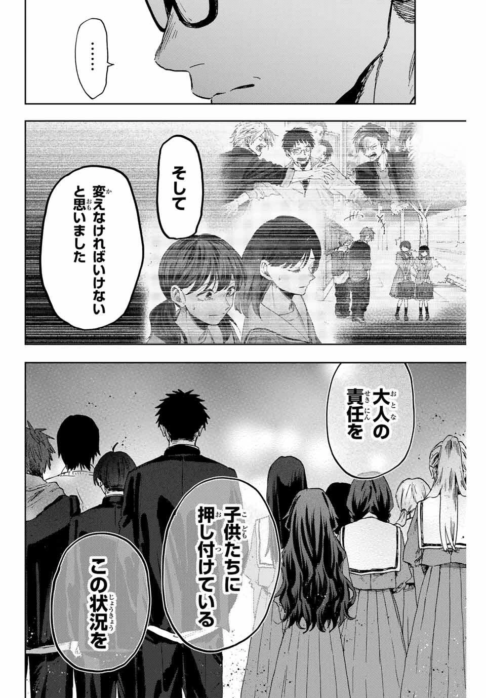薫る花は凛と咲く 第167話 - 14