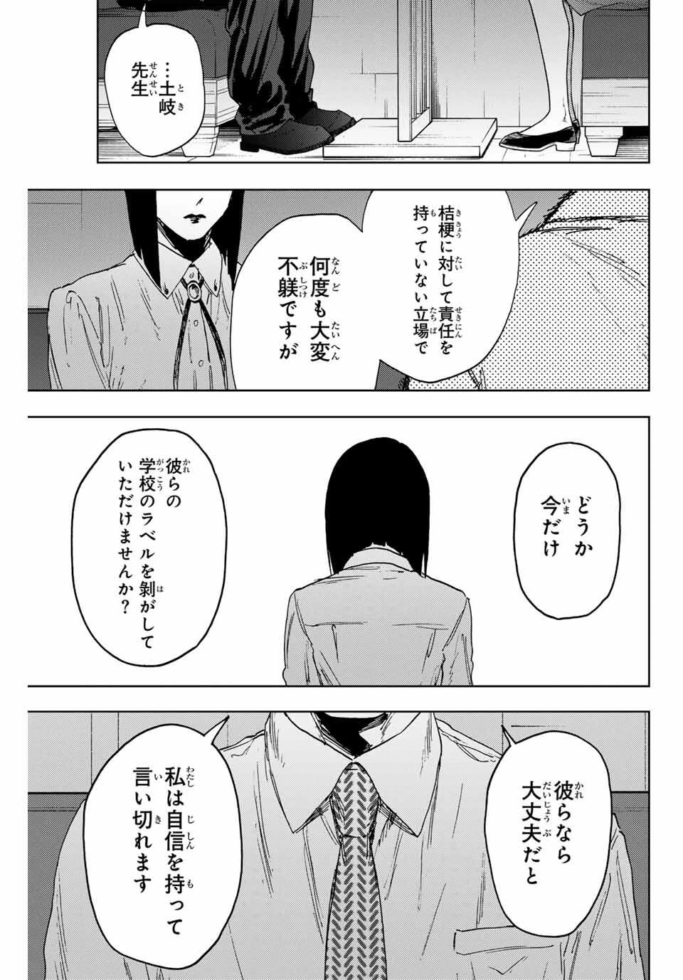 薫る花は凛と咲く 第167話 - 15