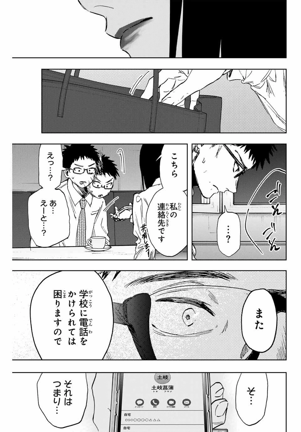 薫る花は凛と咲く 第167話 - 19