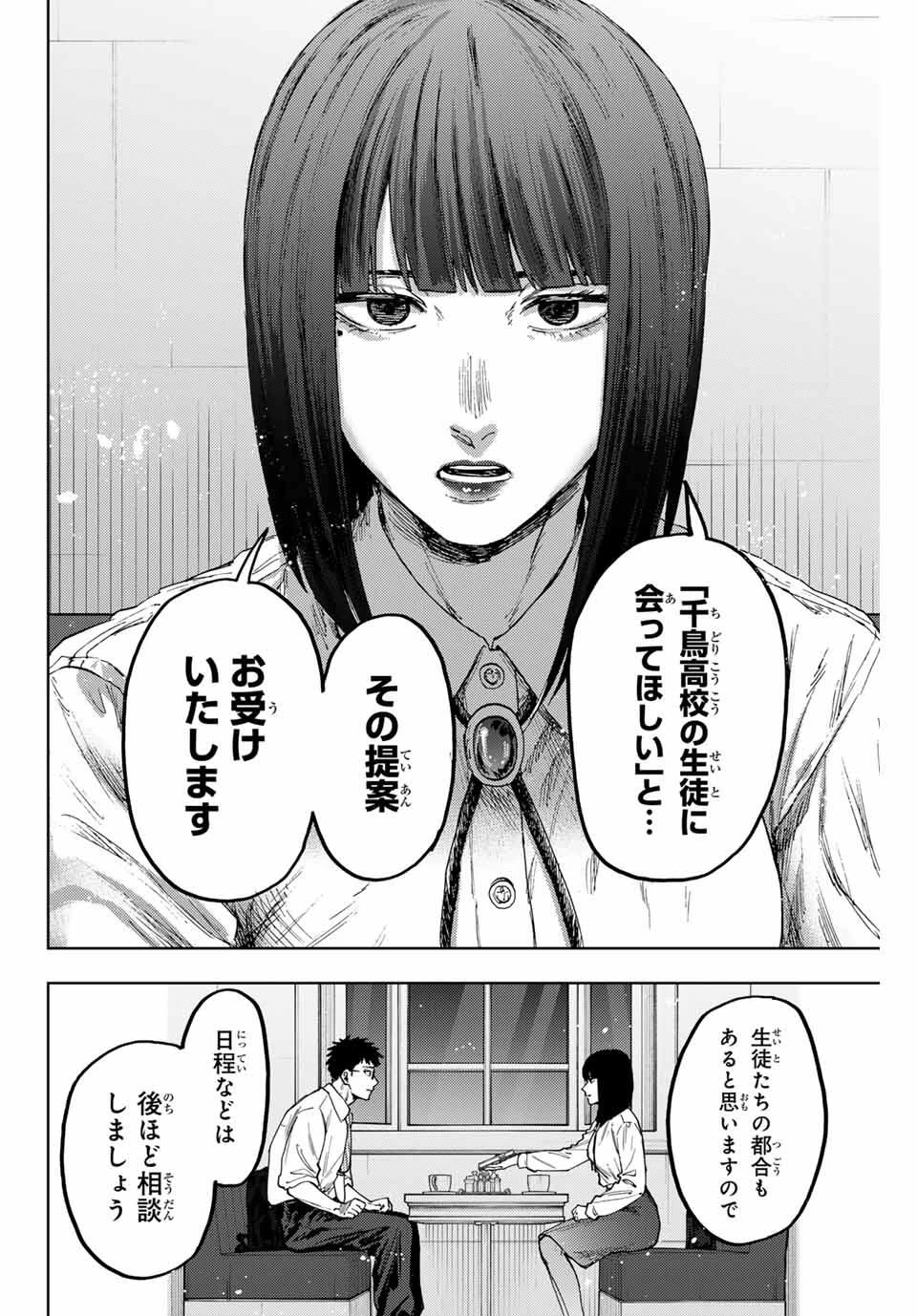 薫る花は凛と咲く 第167話 - 20