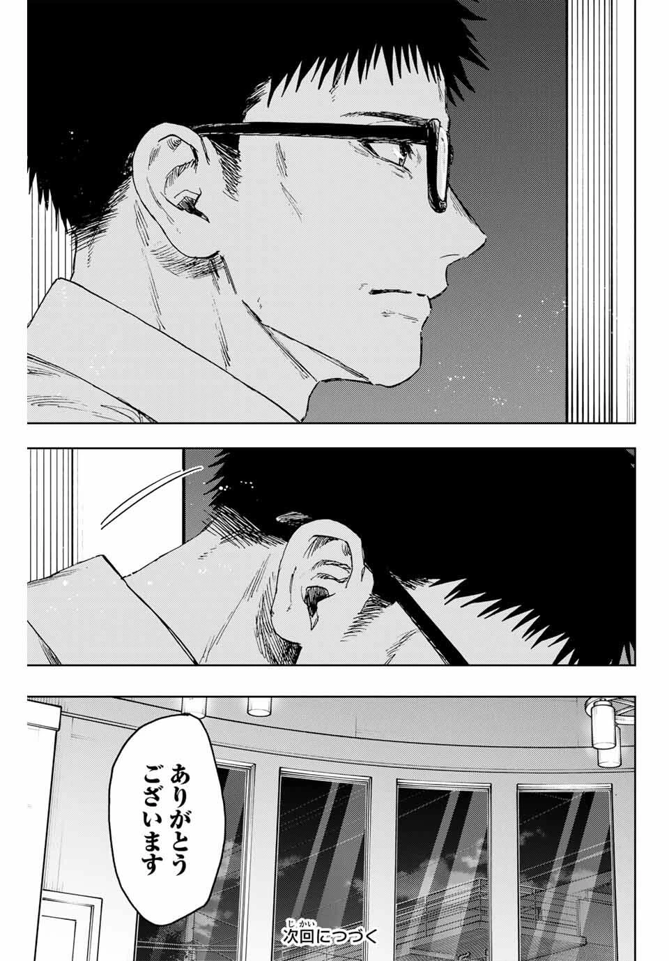 薫る花は凛と咲く 第167話 - 21