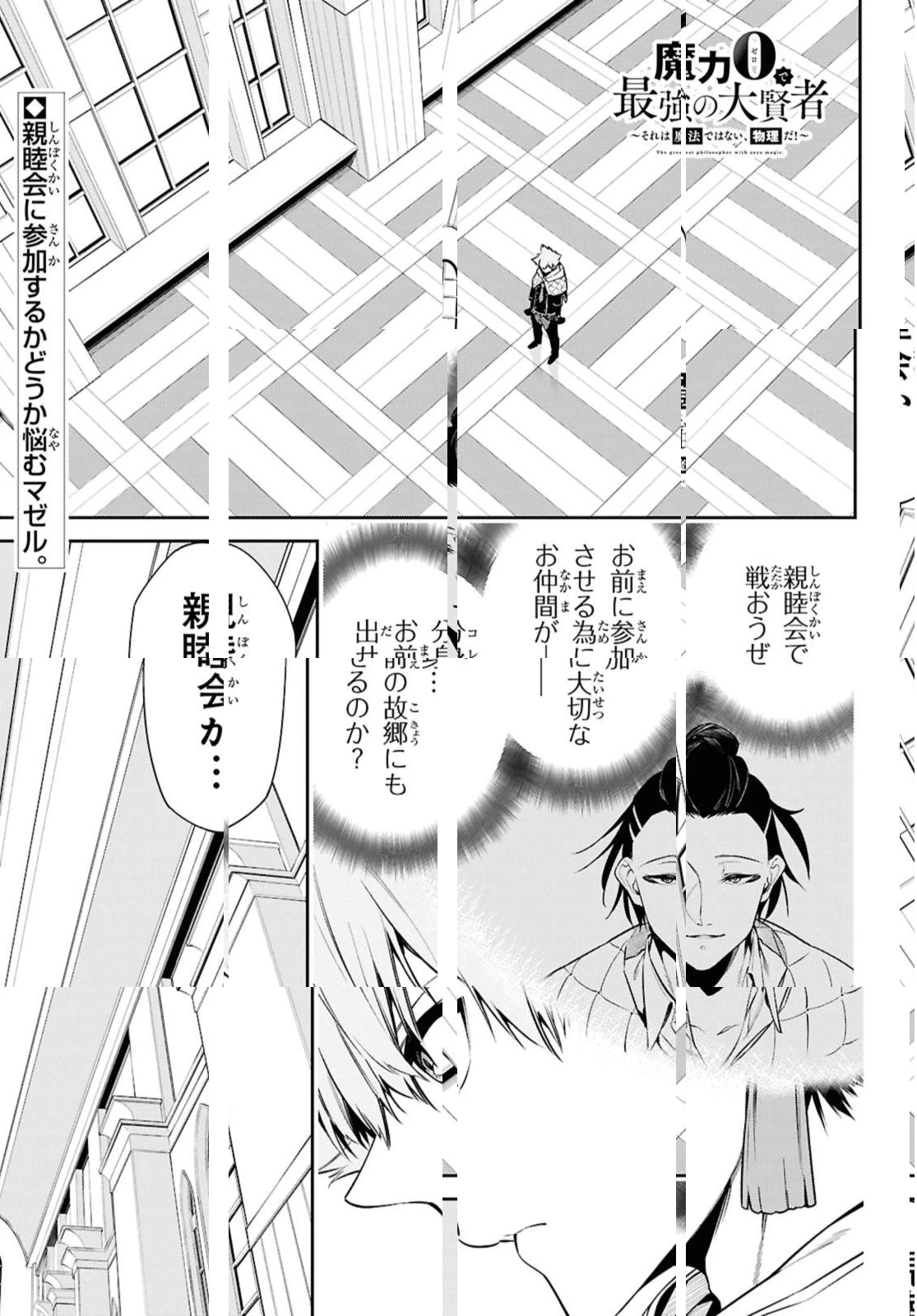 魔力0で最強の大賢者～それは魔法ではない、物理だ！～ 第57話 - 1