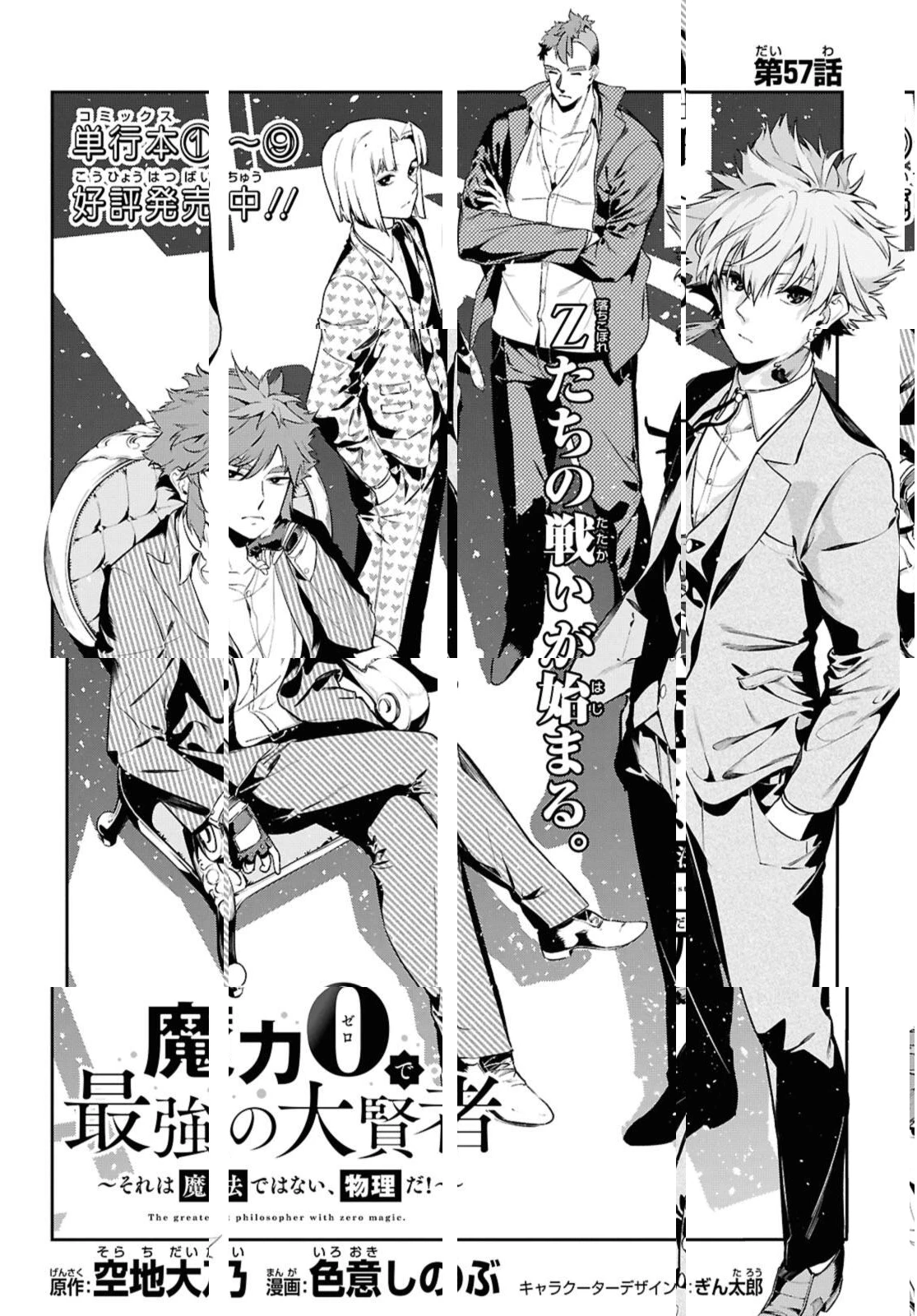 魔力0で最強の大賢者～それは魔法ではない、物理だ！～ 第57話 - 2