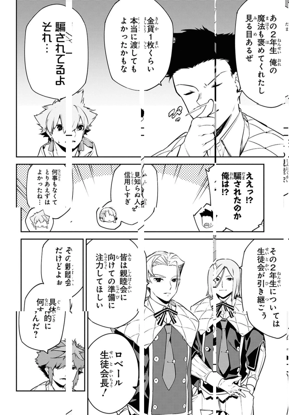 魔力0で最強の大賢者～それは魔法ではない、物理だ！～ 第57.1話 - 4