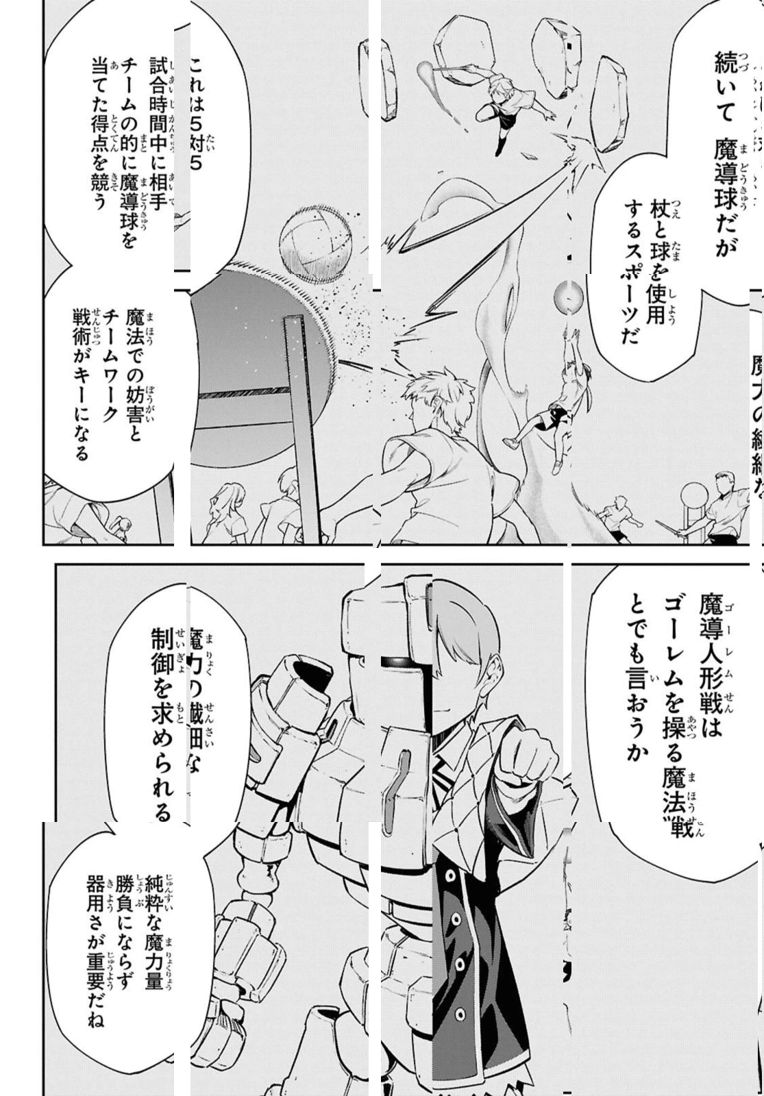 魔力0で最強の大賢者～それは魔法ではない、物理だ！～ 第57.1話 - 6