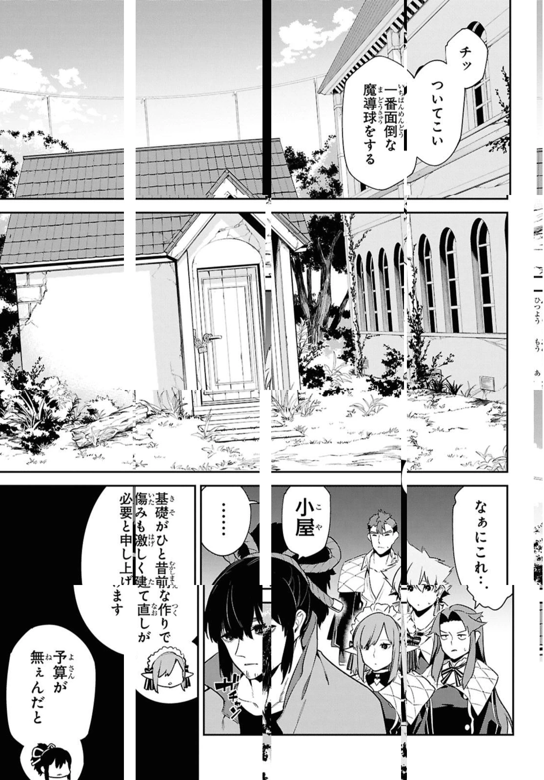 魔力0で最強の大賢者～それは魔法ではない、物理だ！～ 第57.1話 - 11