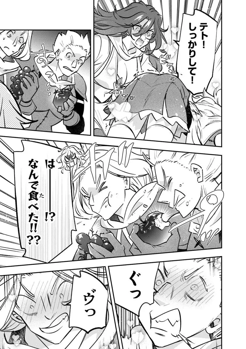 スキル『植樹』を使って追放先でのんびり開拓はじめます 第20.2話 - 1