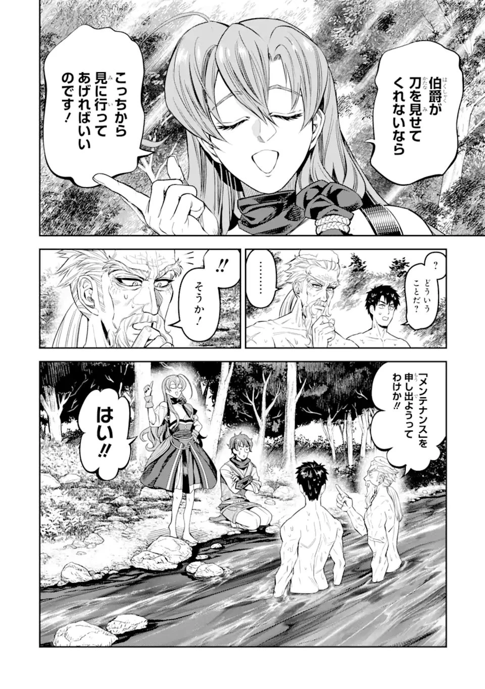 異世界刀匠の魔剣製作ぐらし 第11.5話 - 2