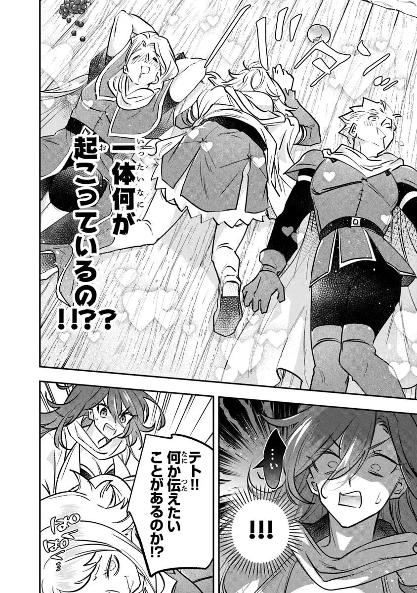 スキル『植樹』を使って追放先でのんびり開拓はじめます 第20.2話 - 2