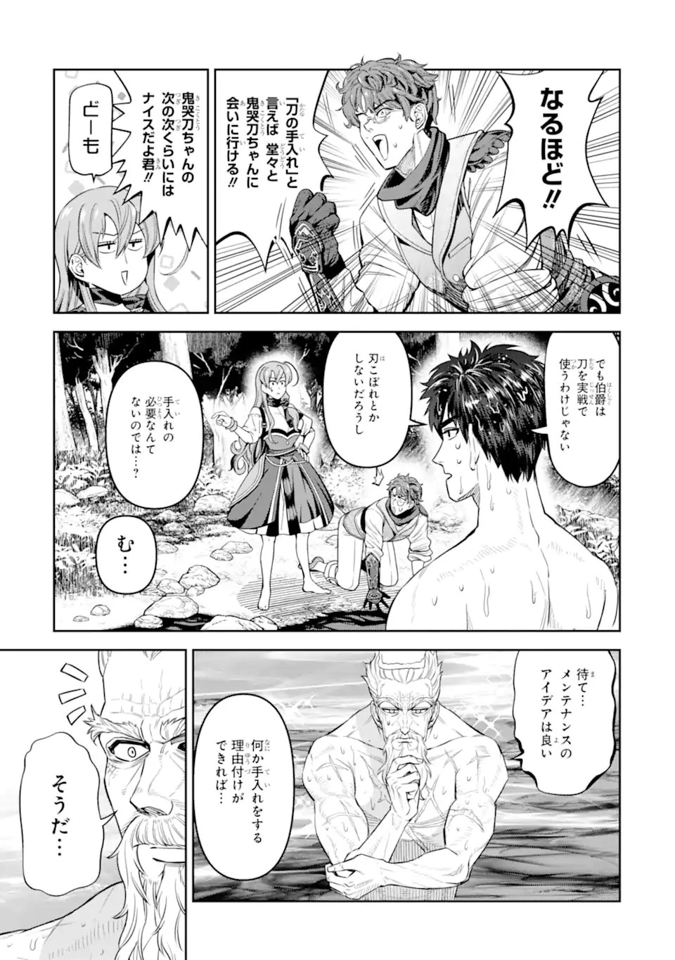 異世界刀匠の魔剣製作ぐらし 第11.5話 - 3