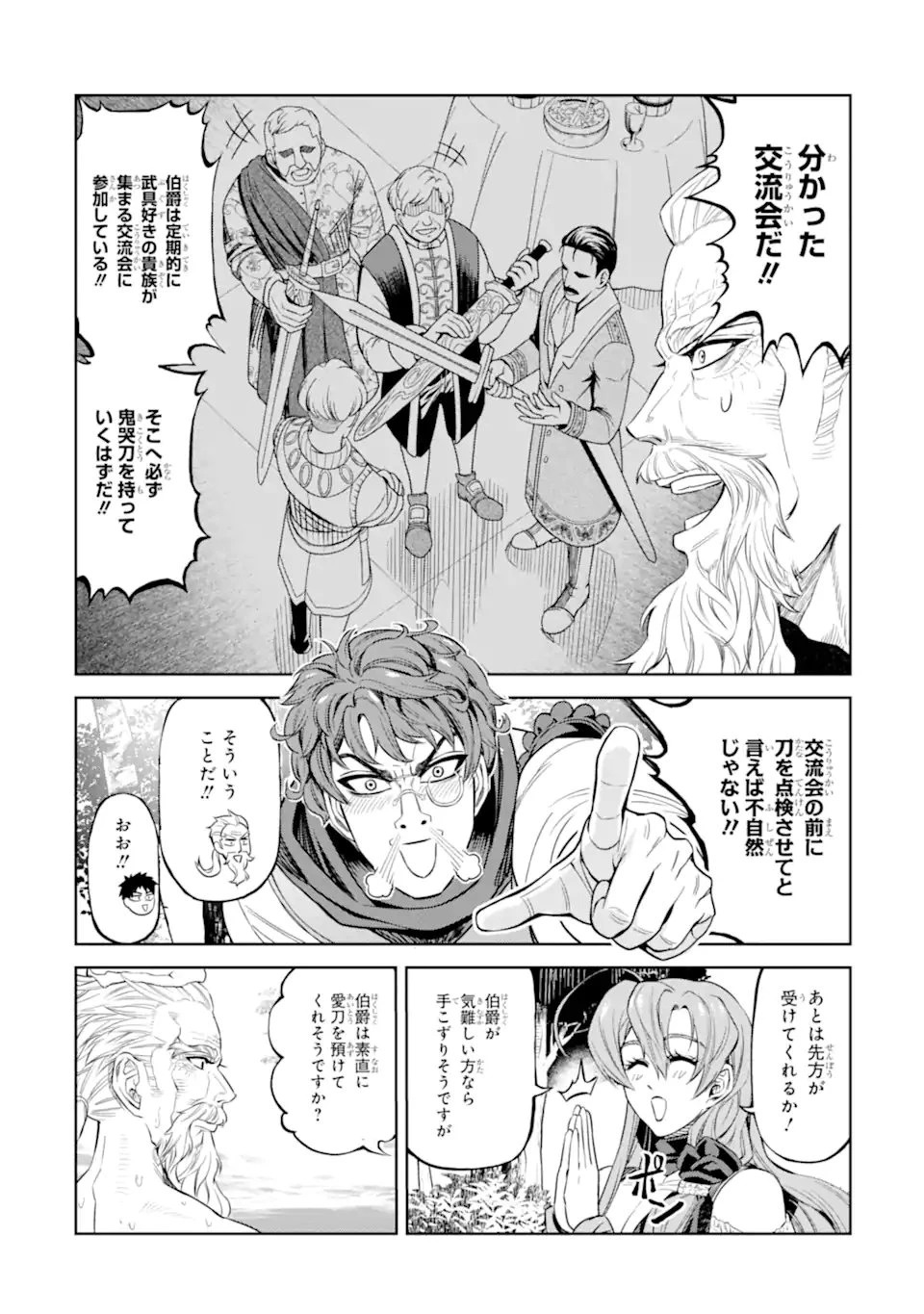 異世界刀匠の魔剣製作ぐらし 第11.5話 - 4