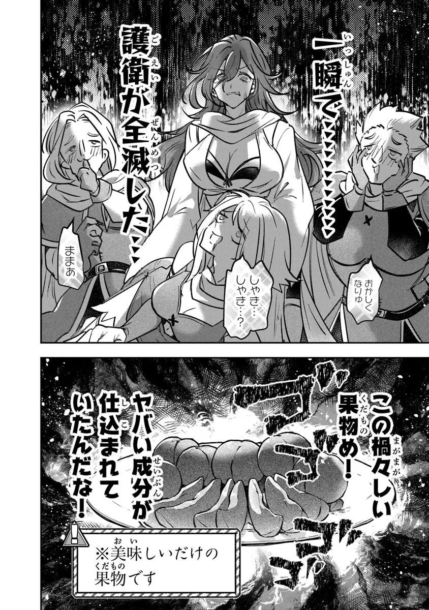 スキル『植樹』を使って追放先でのんびり開拓はじめます 第20.2話 - 4