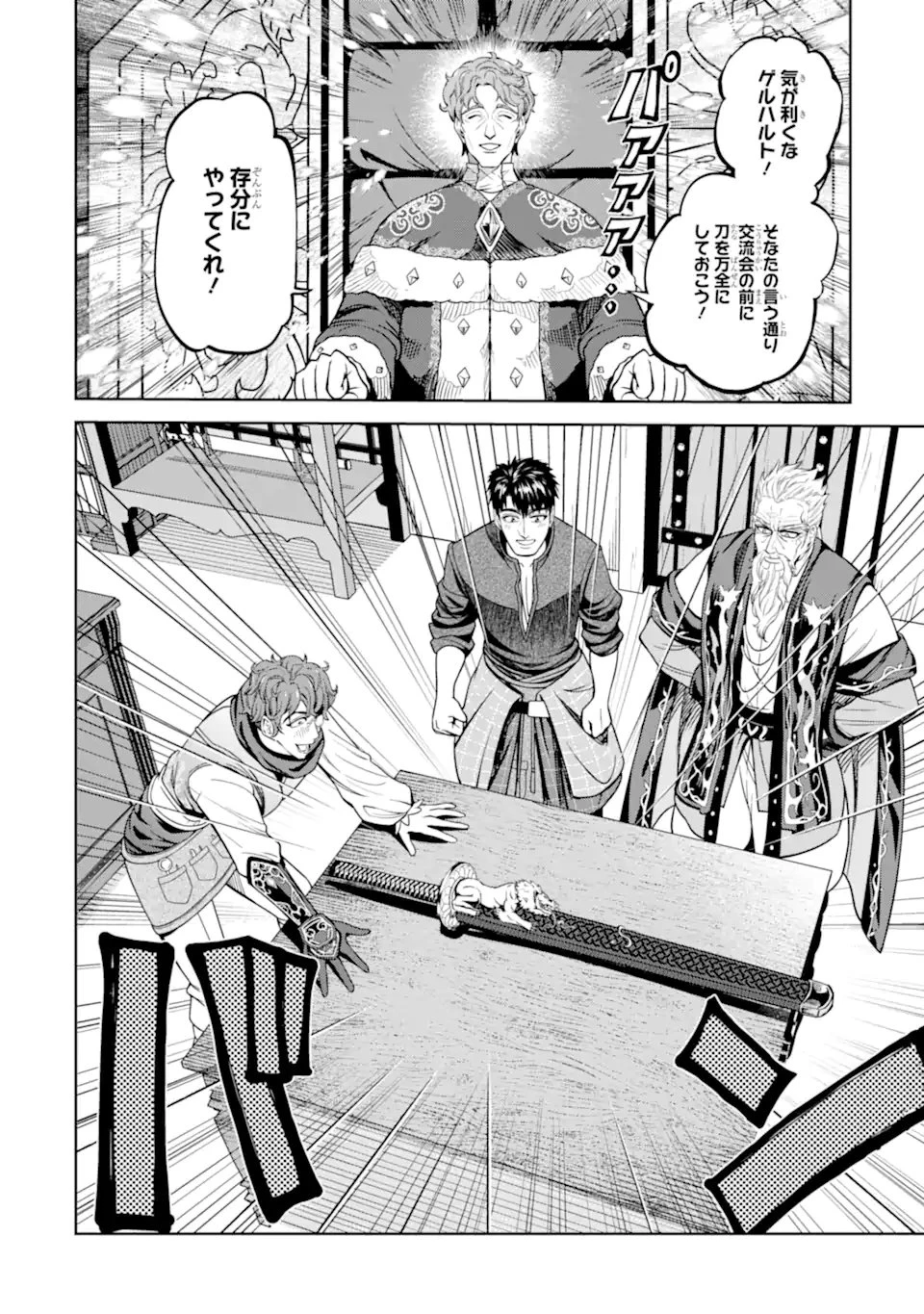 異世界刀匠の魔剣製作ぐらし 第11.5話 - 6