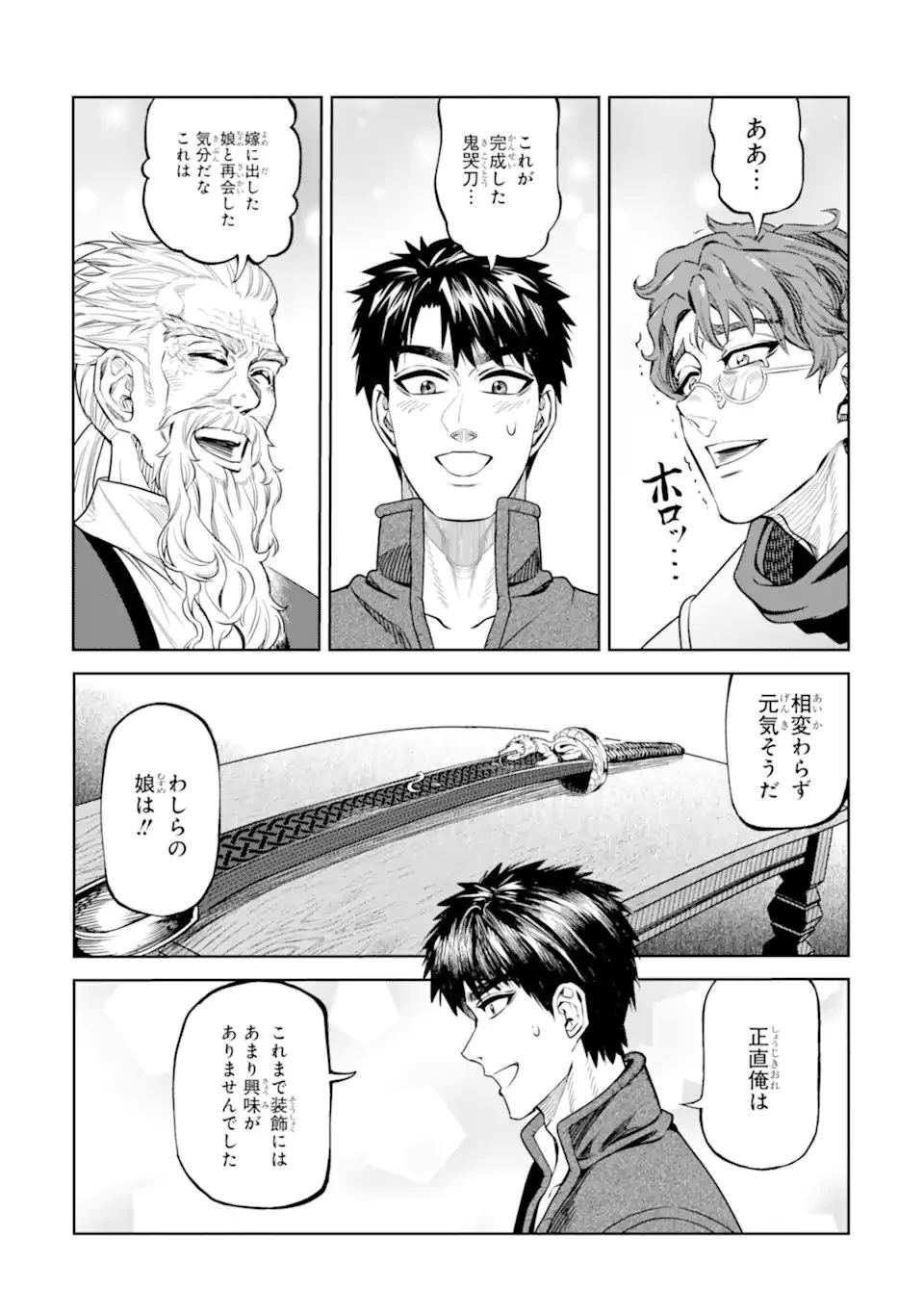 異世界刀匠の魔剣製作ぐらし 第11.5話 - 7