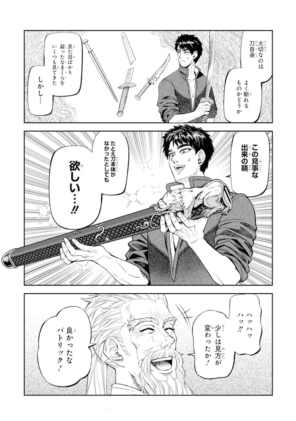 異世界刀匠の魔剣製作ぐらし 第11.5話 - 8