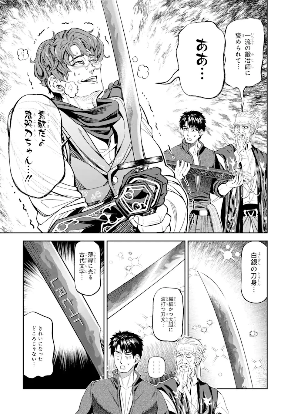 異世界刀匠の魔剣製作ぐらし 第11.5話 - 9