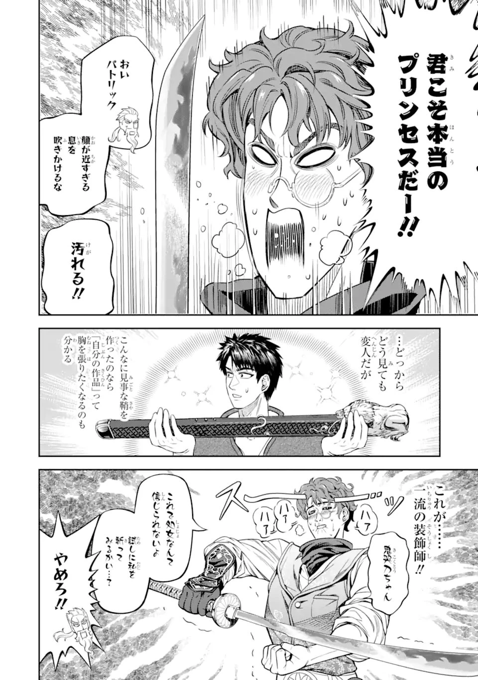 異世界刀匠の魔剣製作ぐらし 第11.5話 - 10