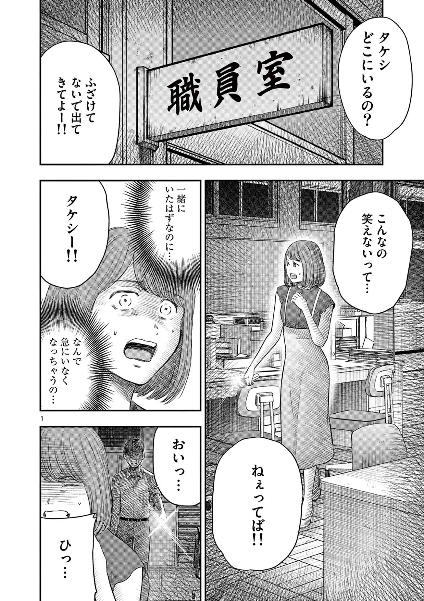 厭談夜話 第37話 - 1