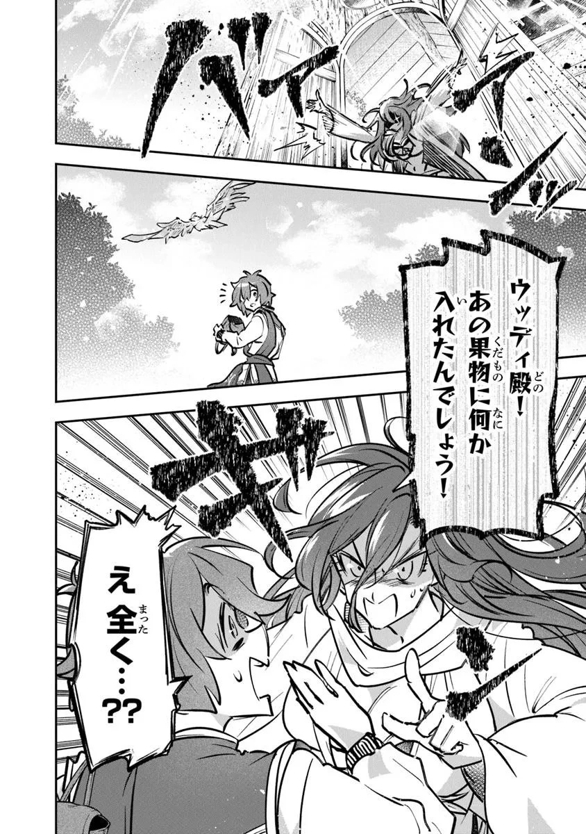 スキル『植樹』を使って追放先でのんびり開拓はじめます 第20.2話 - 12