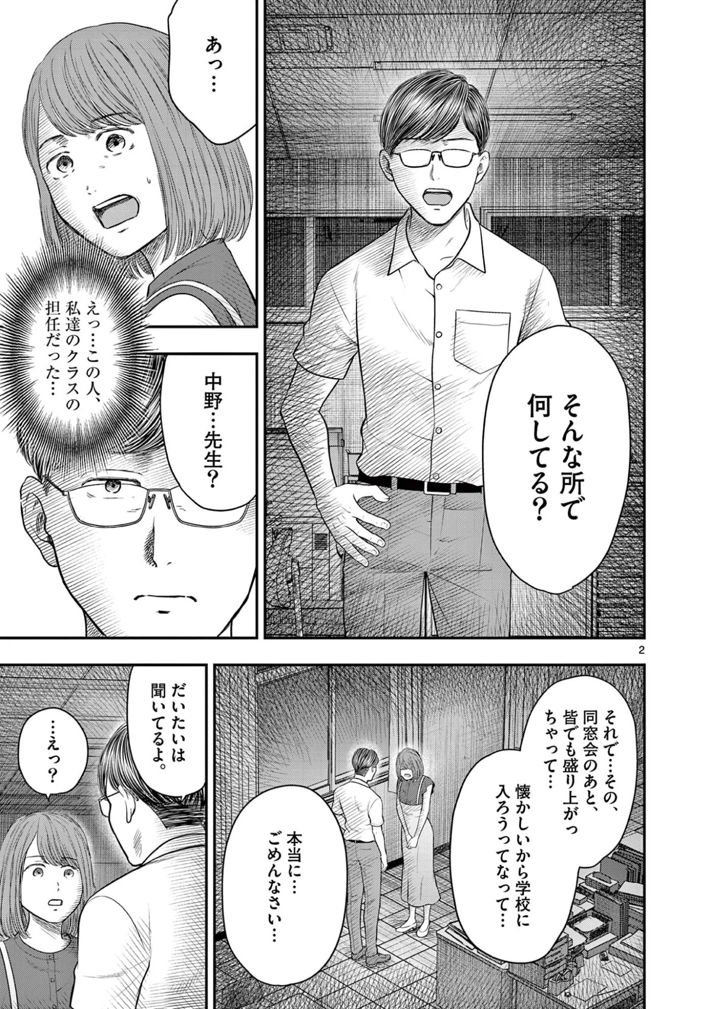 厭談夜話 第37話 - 2