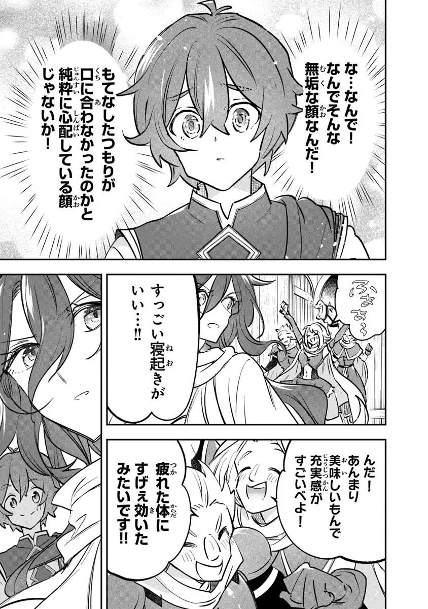 スキル『植樹』を使って追放先でのんびり開拓はじめます 第20.2話 - 13