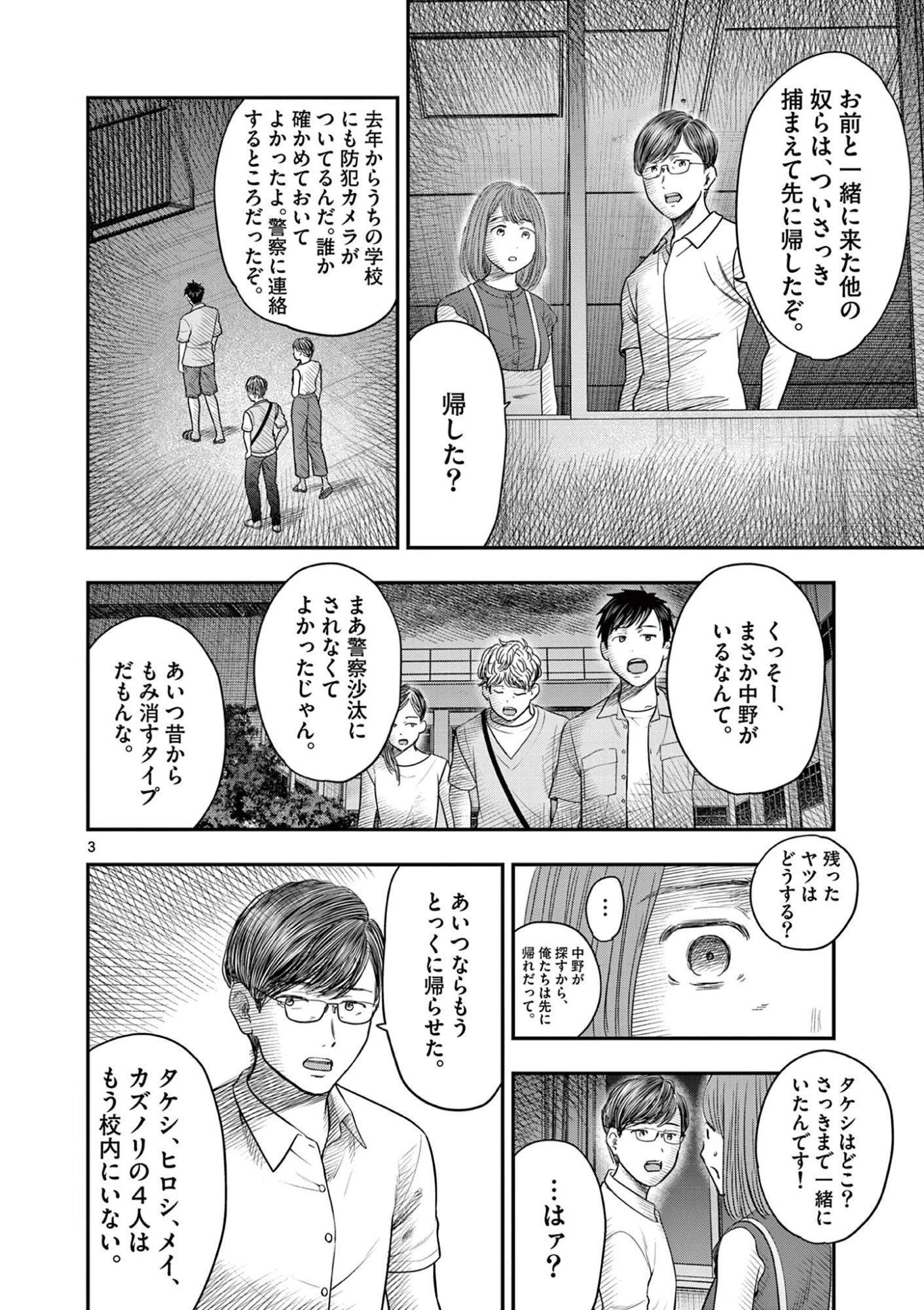厭談夜話 第37話 - 3