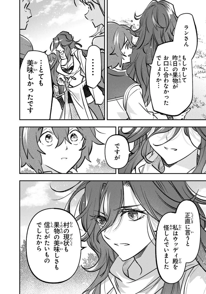 スキル『植樹』を使って追放先でのんびり開拓はじめます 第20.2話 - 14