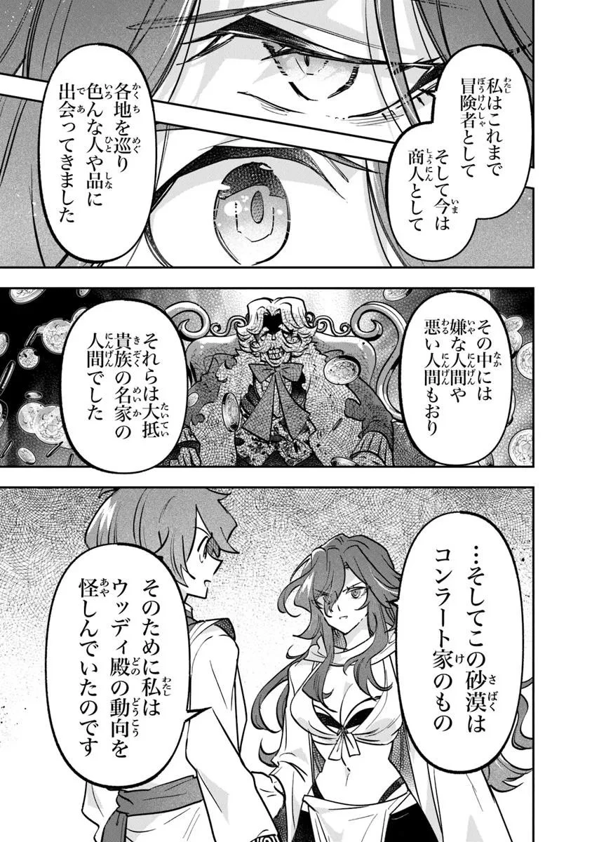 スキル『植樹』を使って追放先でのんびり開拓はじめます 第20.2話 - 15