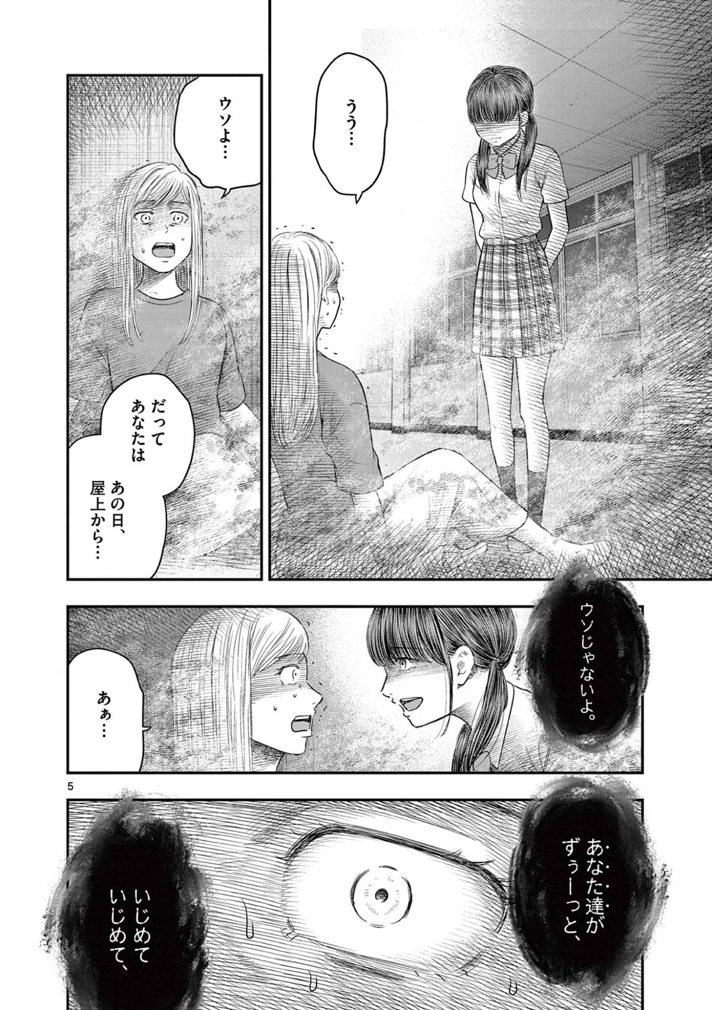 厭談夜話 第37話 - 5