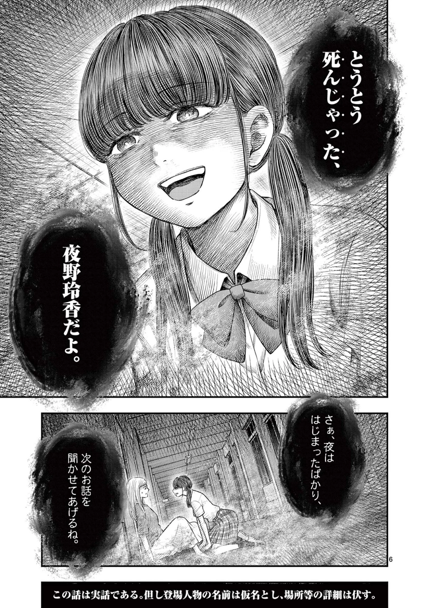 厭談夜話 第37話 - 6