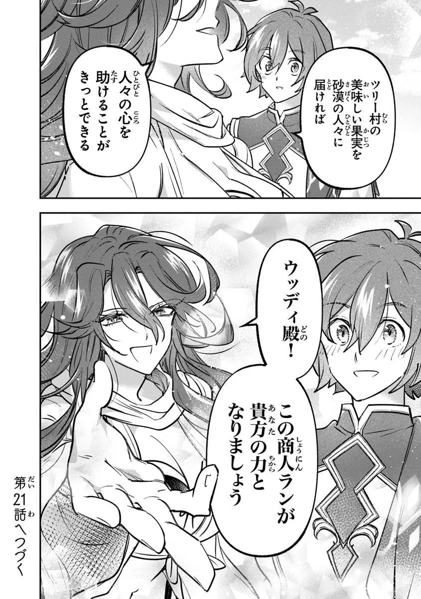 スキル『植樹』を使って追放先でのんびり開拓はじめます 第20.2話 - 18