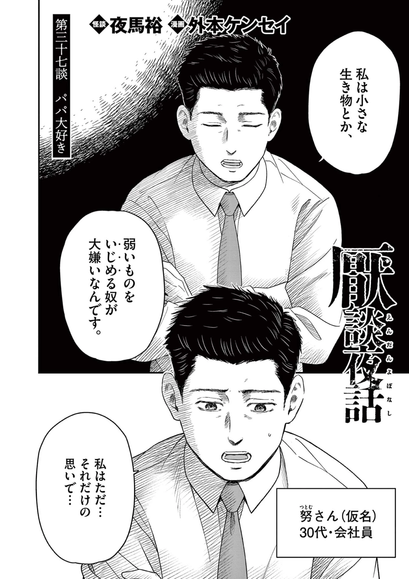 厭談夜話 第37話 - 7