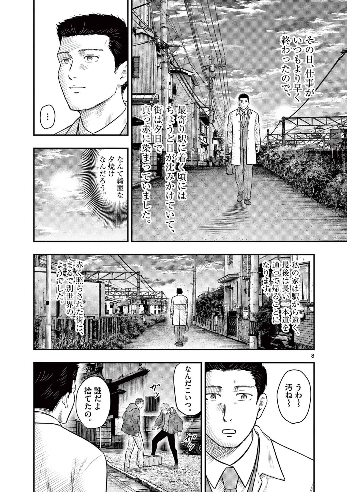 厭談夜話 第37話 - 8