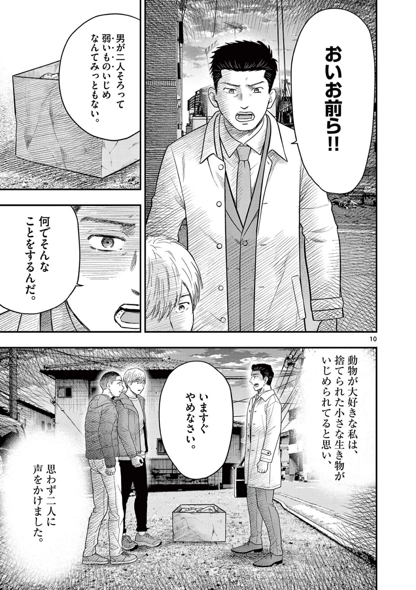 厭談夜話 第37話 - 10