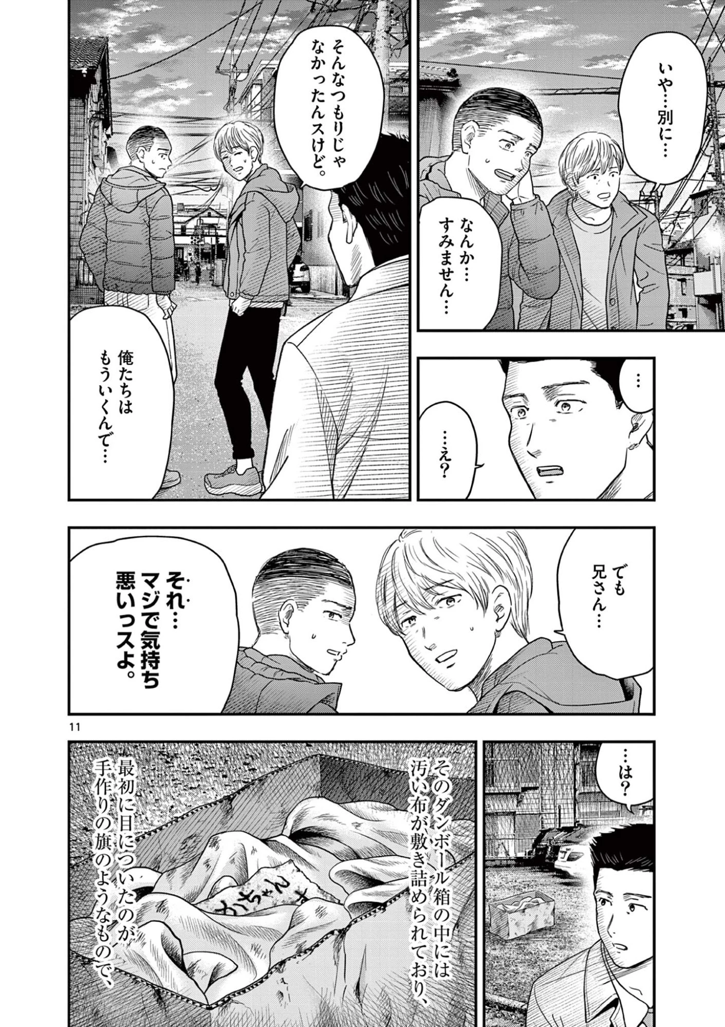 厭談夜話 第37話 - 11