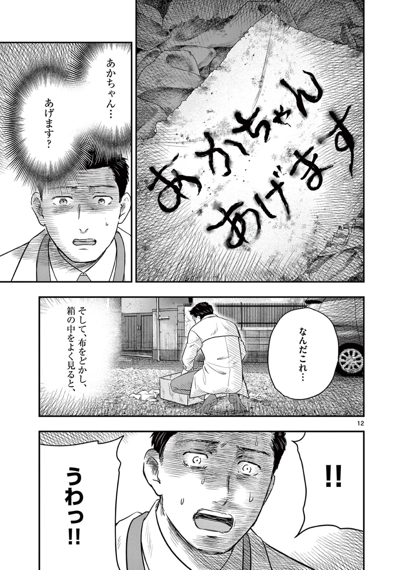 厭談夜話 第37話 - 12