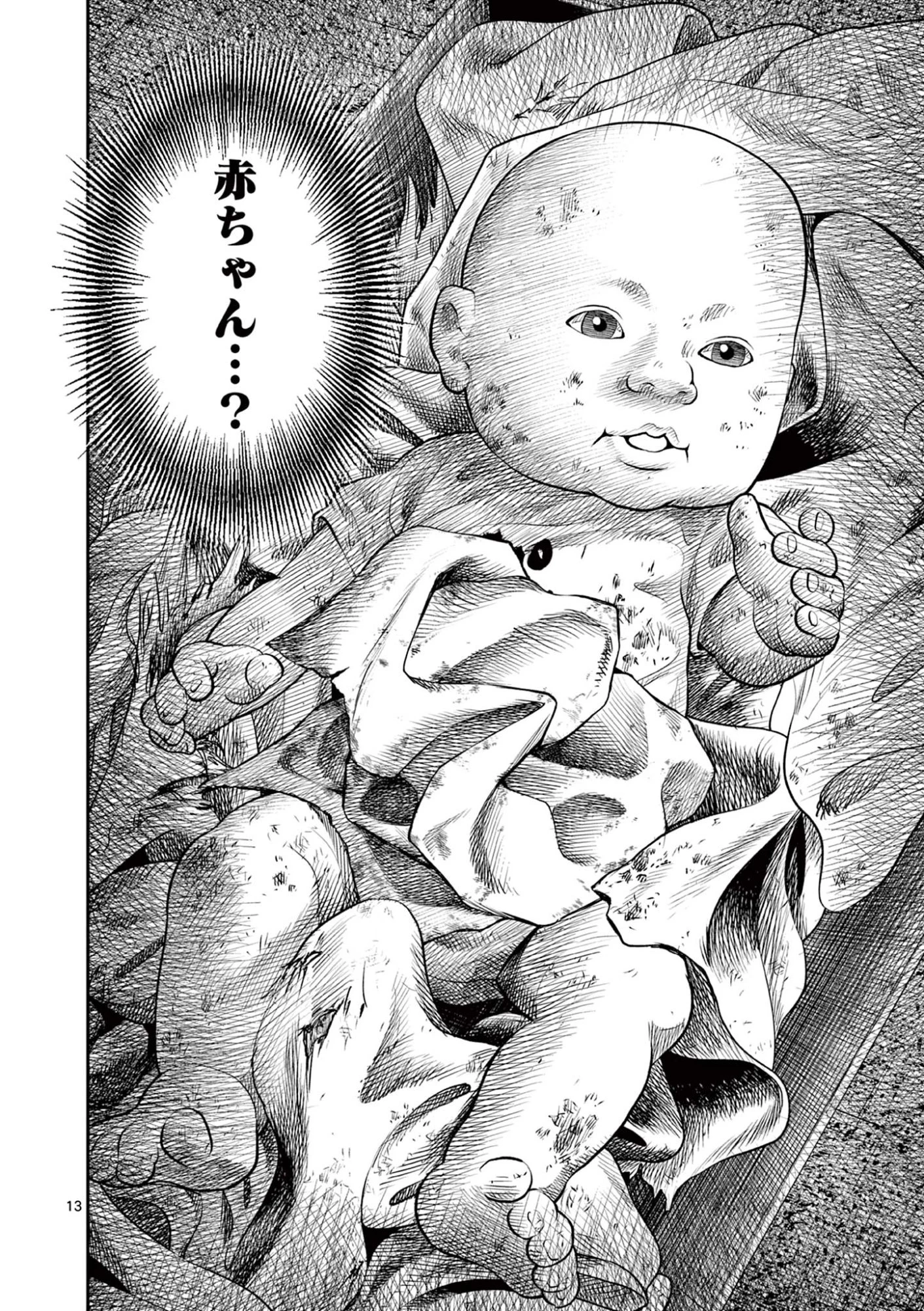 厭談夜話 第37話 - 13