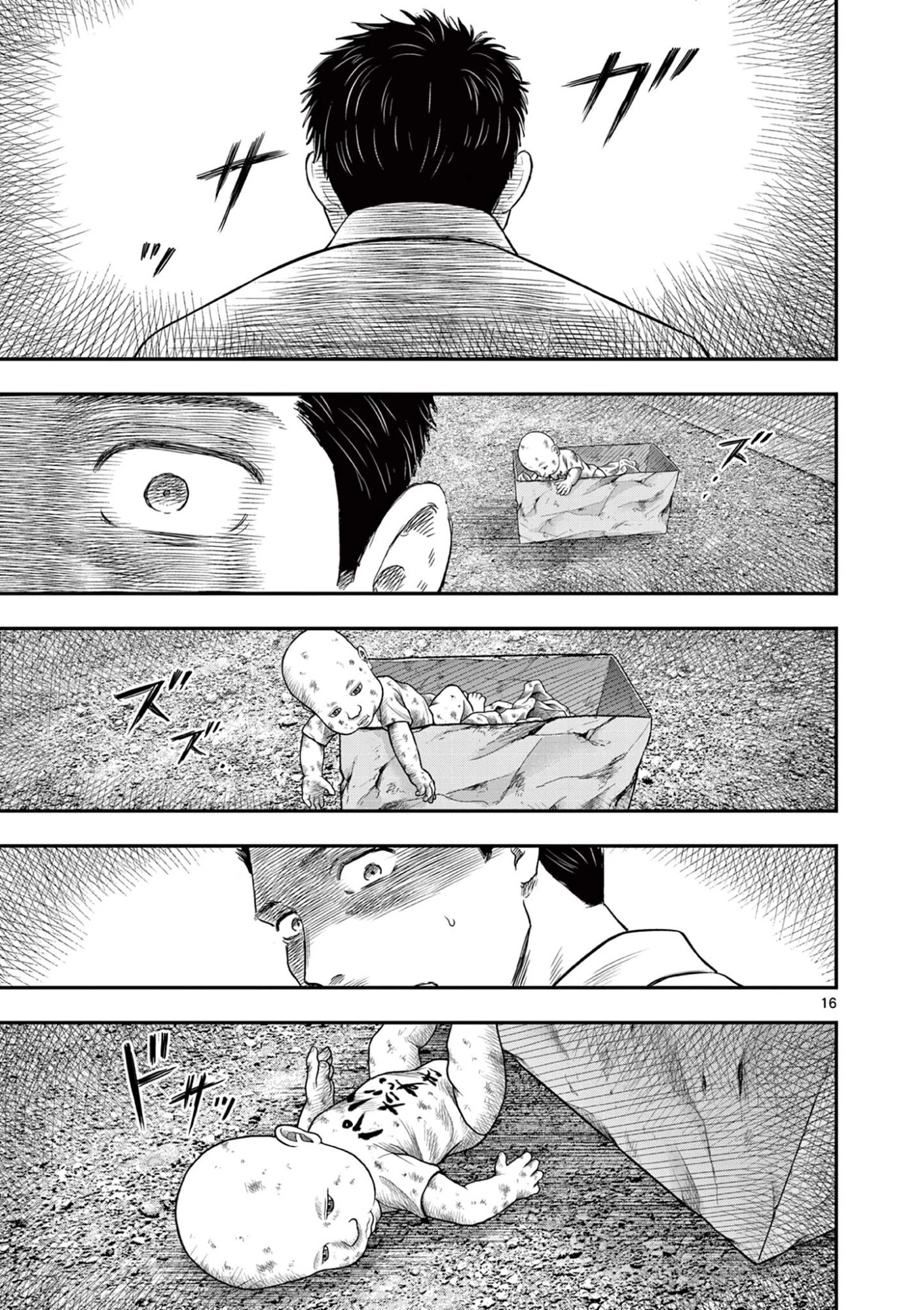 厭談夜話 第37話 - 16