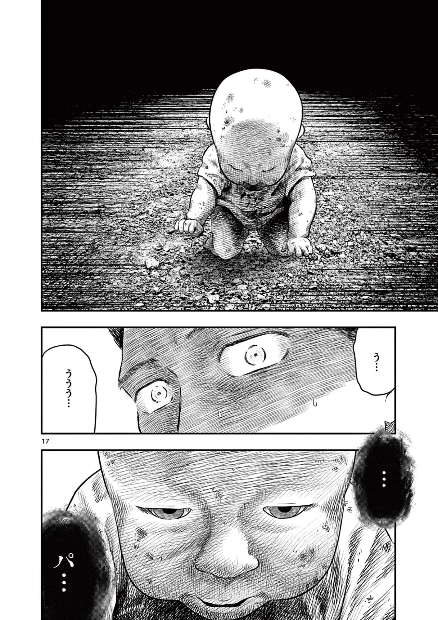 厭談夜話 第37話 - 17