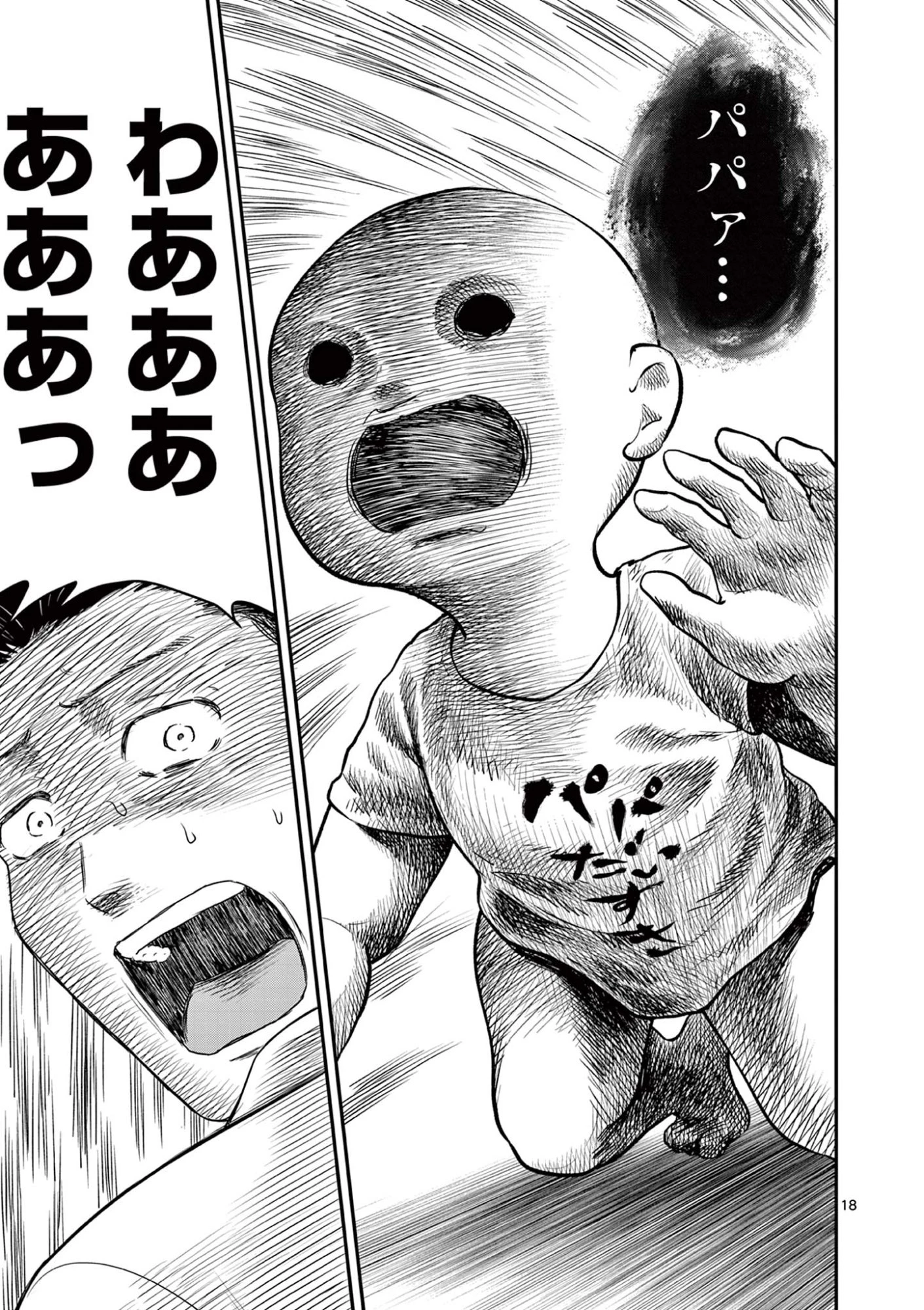 厭談夜話 第37話 - 18