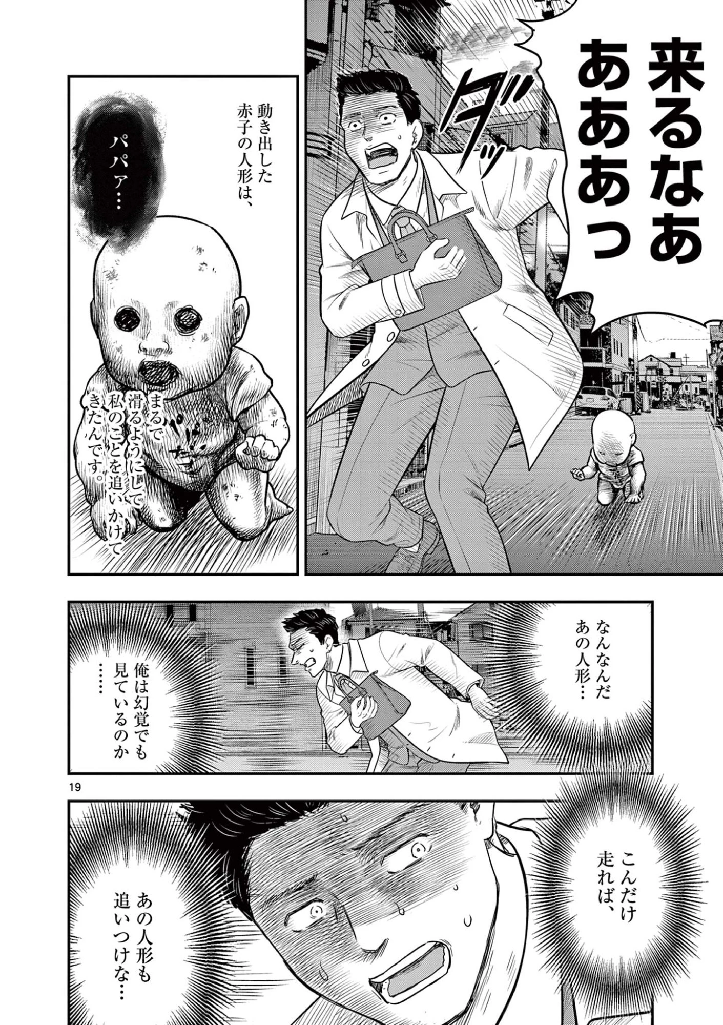 厭談夜話 第37話 - 19