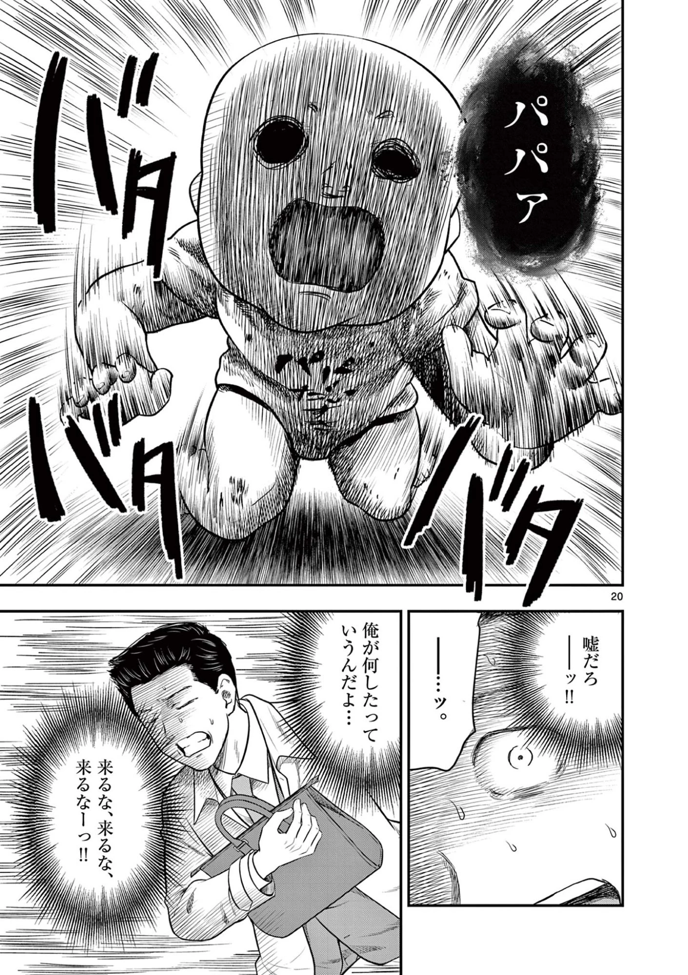 厭談夜話 第37話 - 20