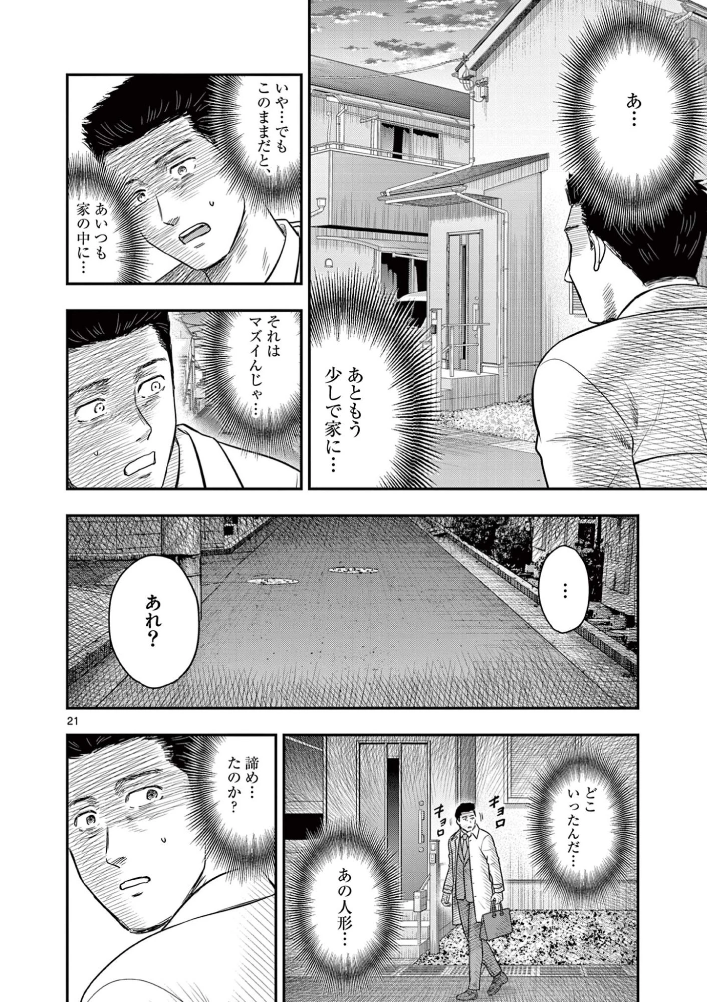 厭談夜話 第37話 - 21