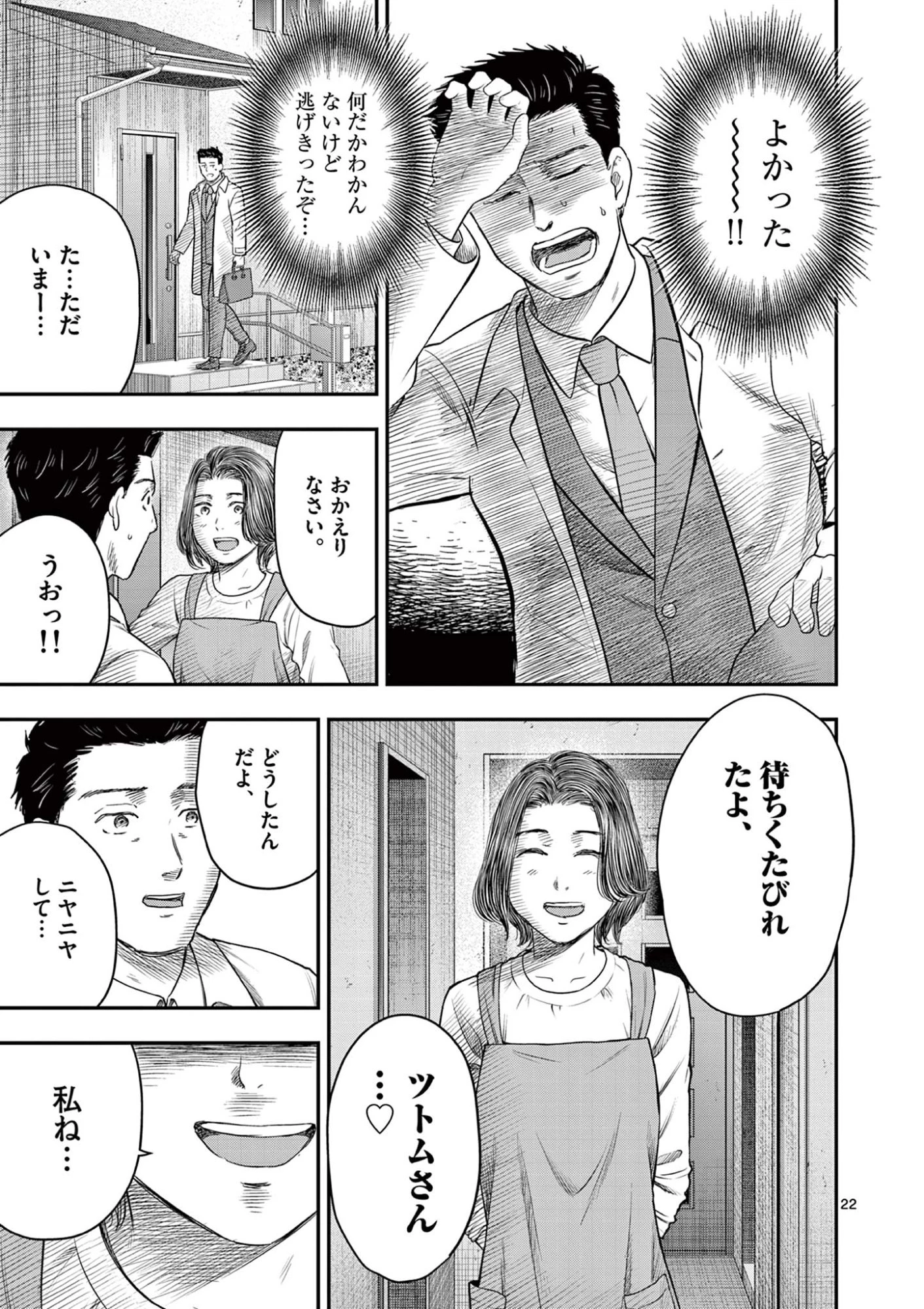 厭談夜話 第37話 - 22