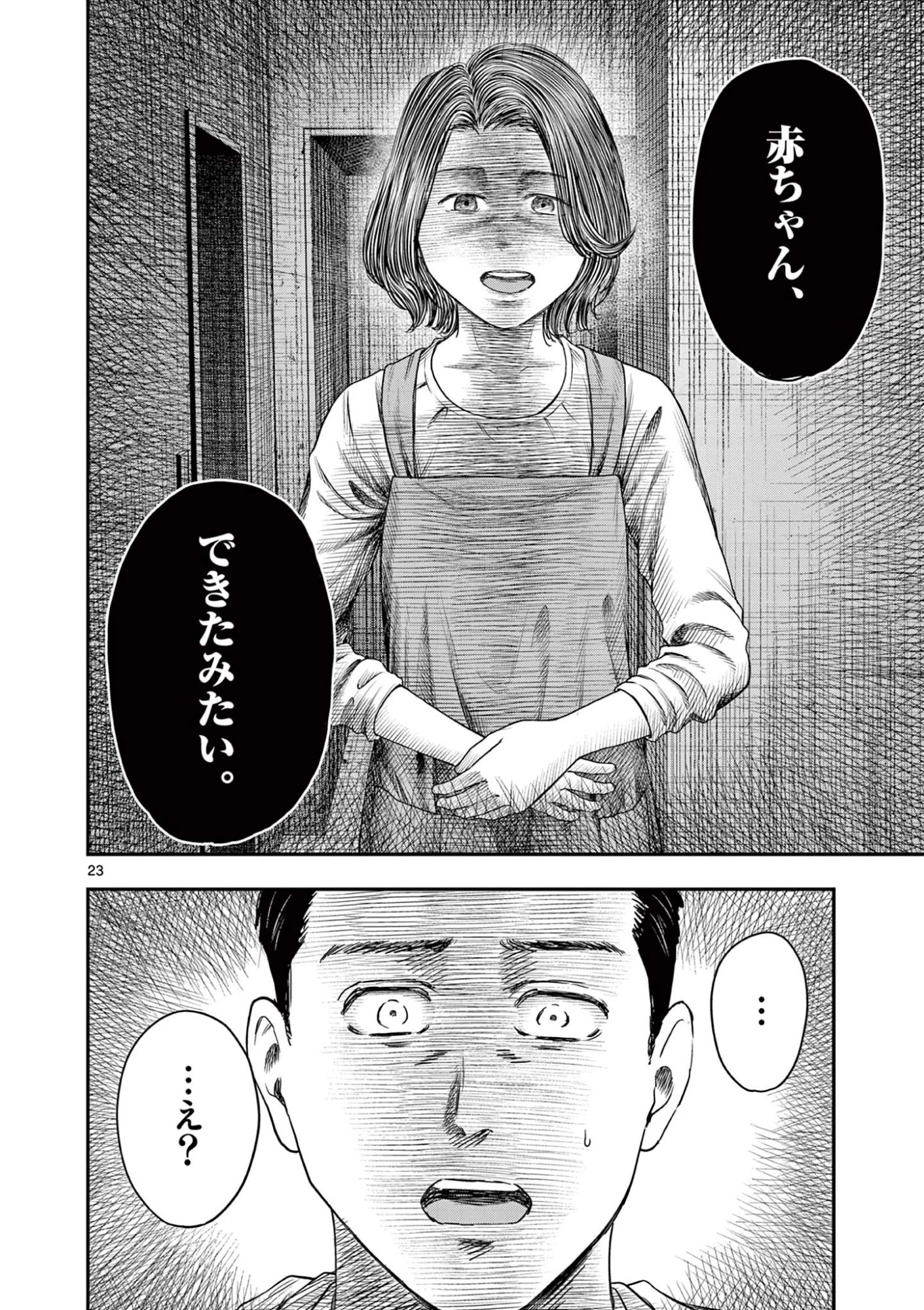 厭談夜話 第37話 - 23