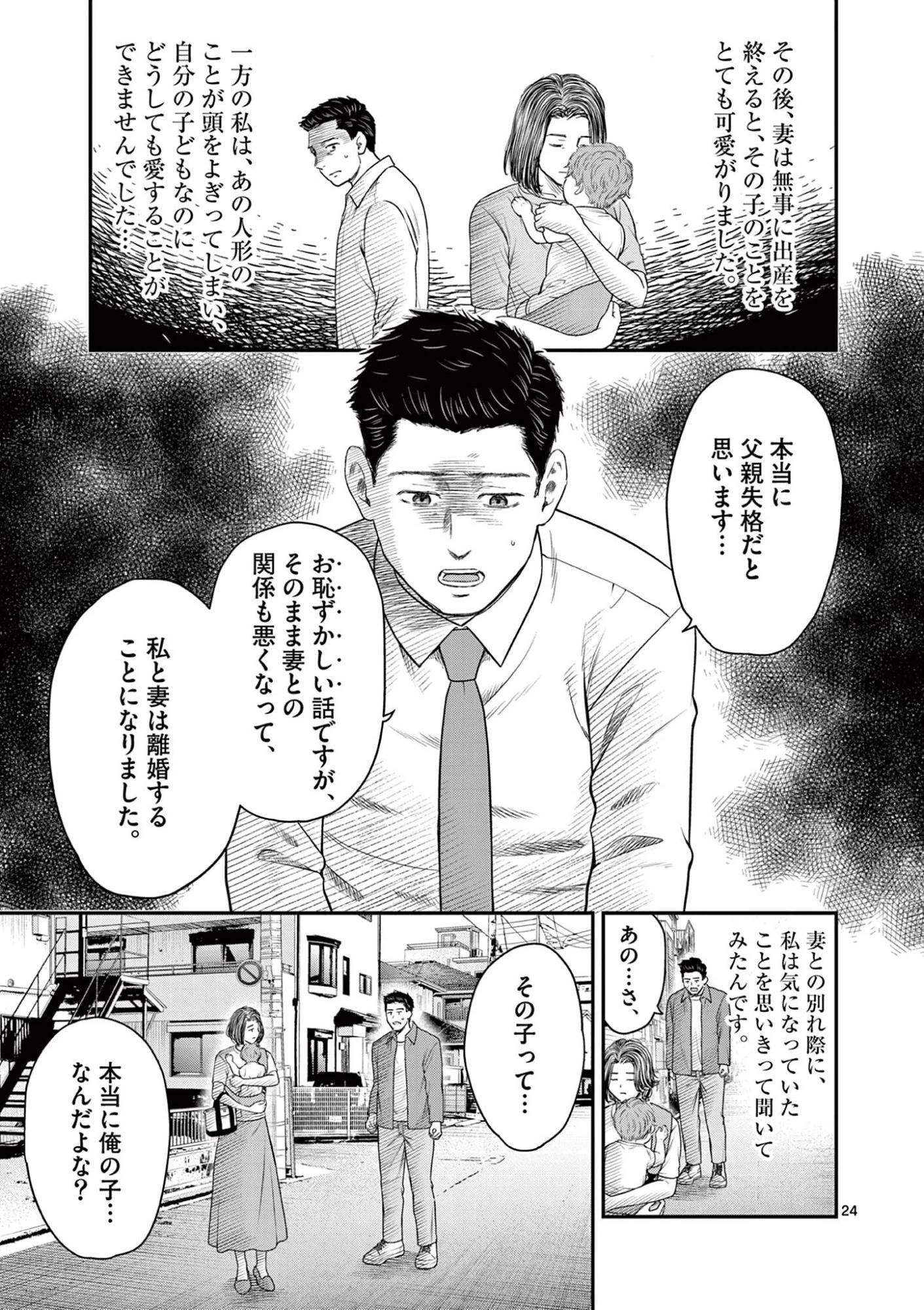 厭談夜話 第37話 - 24